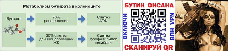 где купить наркоту  Плавск  БУТИРАТ вода 